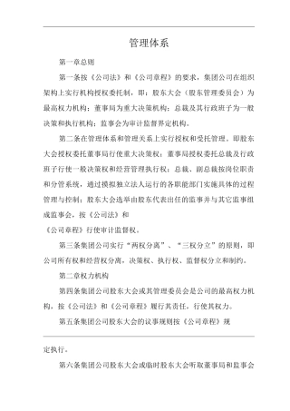 单位公司企业管理体系