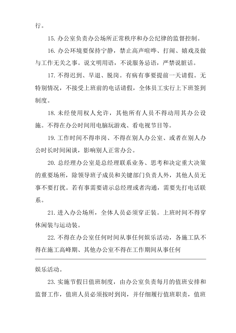 单位公司企业管理制度办公行为管理办法_第3页