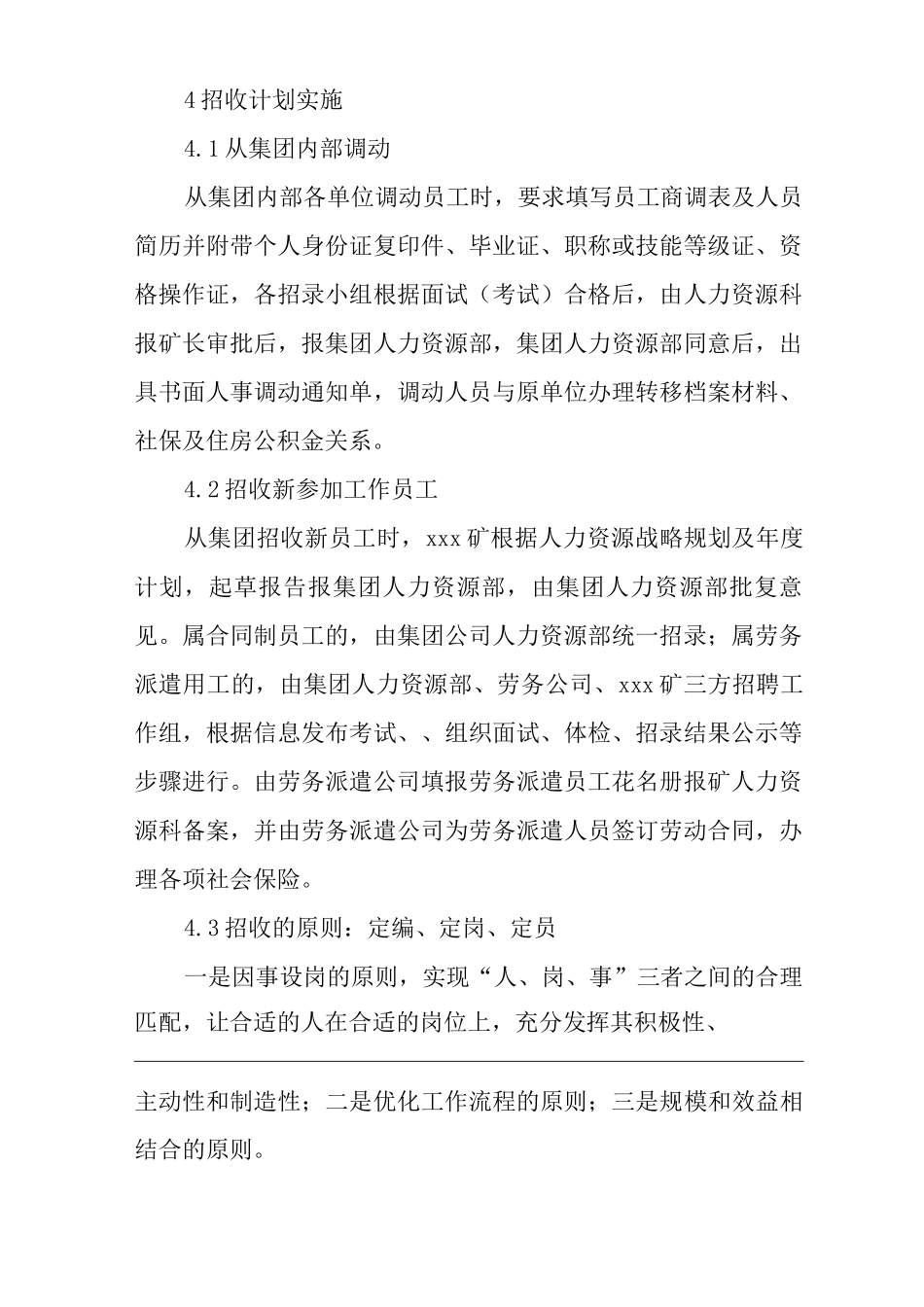 单位公司企业管理制度员工准入制度_第2页