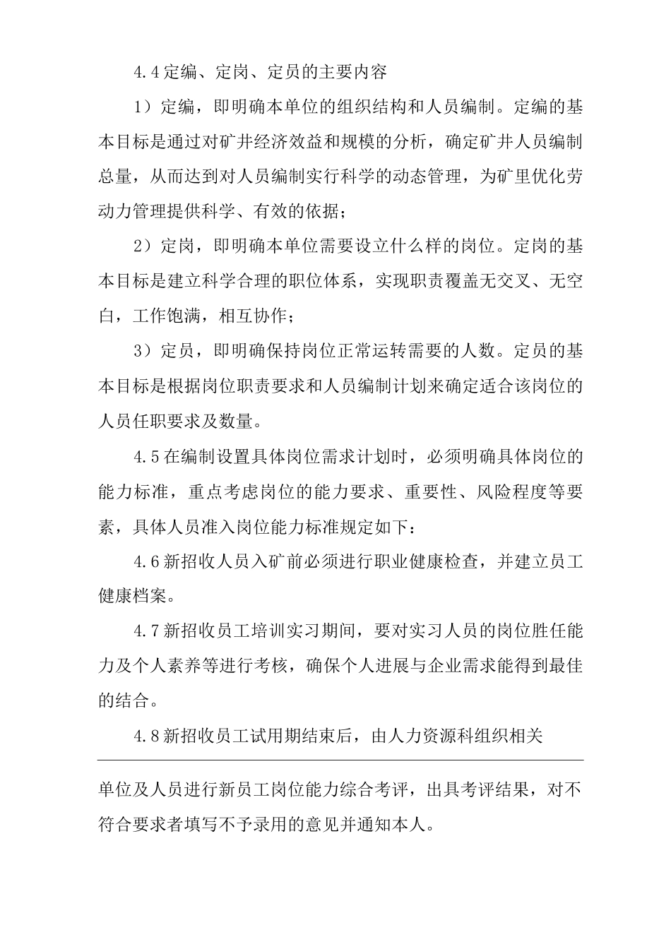 单位公司企业管理制度员工准入制度_第3页