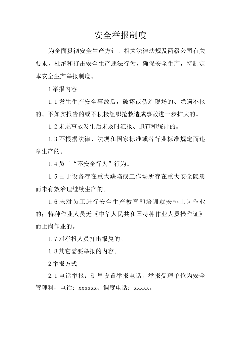 单位公司企业管理制度安全举报制度_第1页