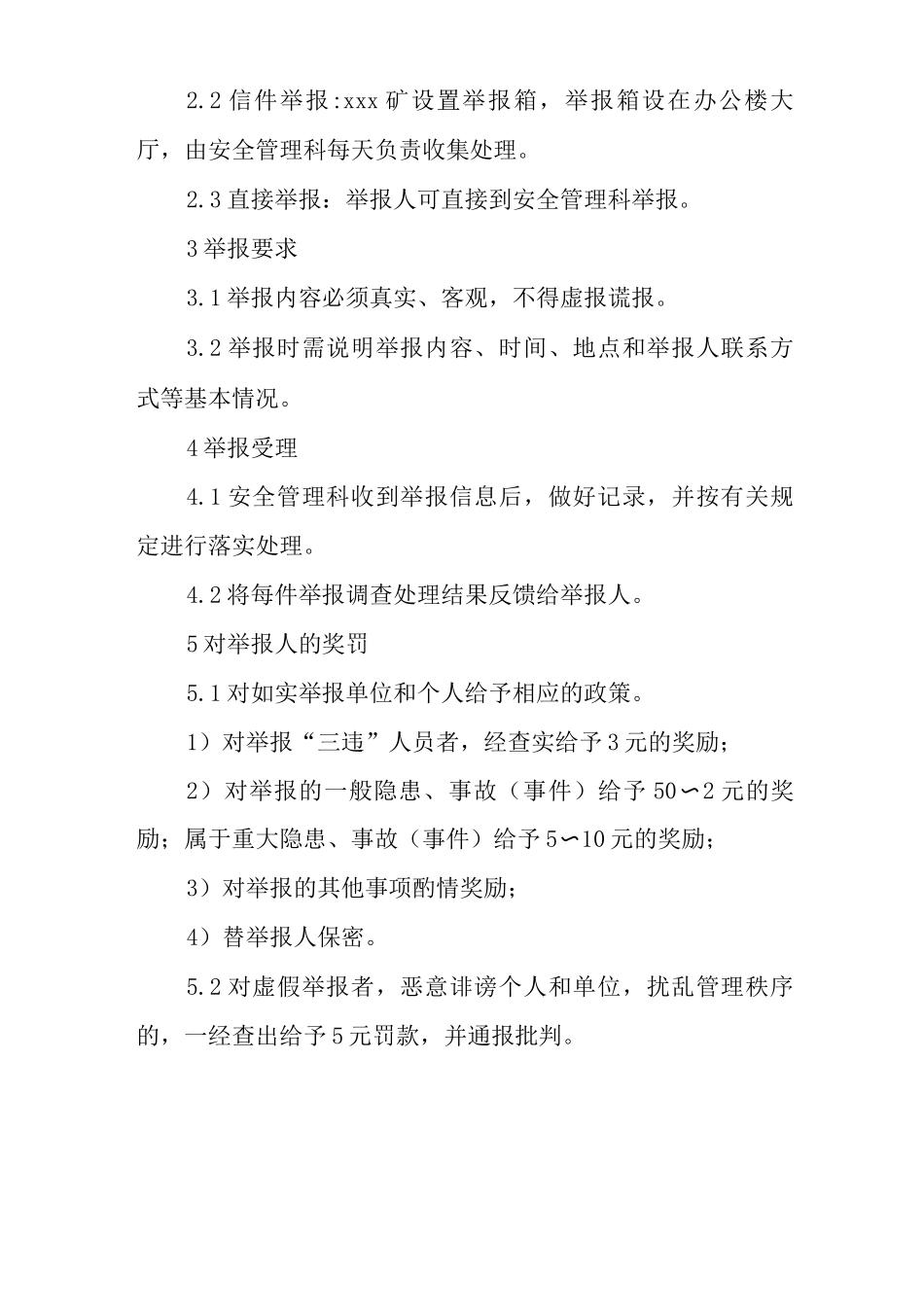 单位公司企业管理制度安全举报制度_第2页