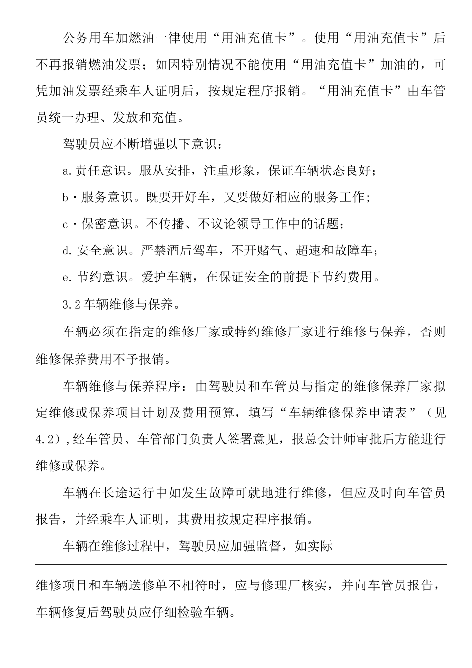 单位公司企业管理制度公车管理办法_第2页
