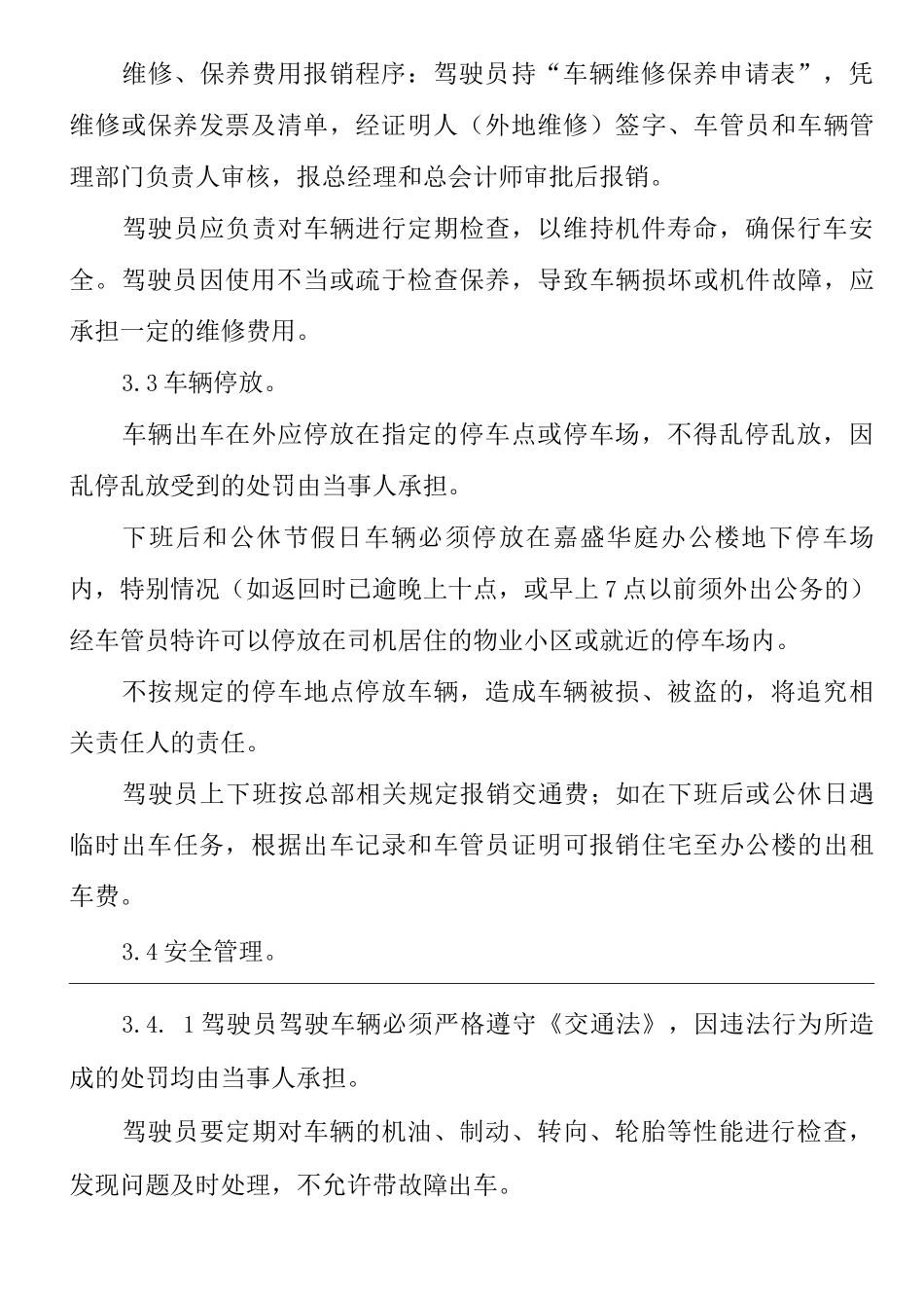 单位公司企业管理制度公车管理办法_第3页