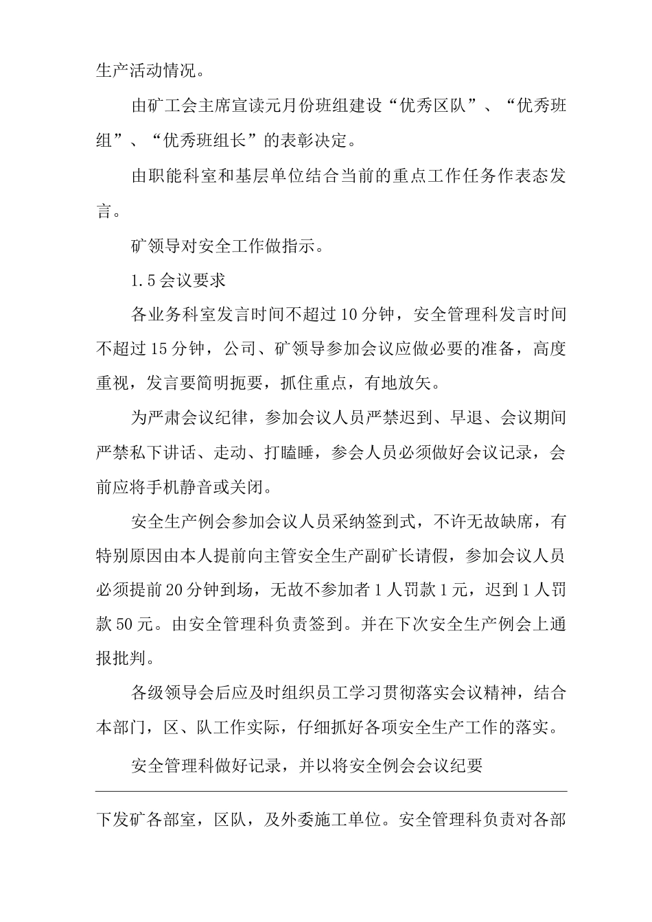 单位公司企业管理制度安全会议制度_第2页