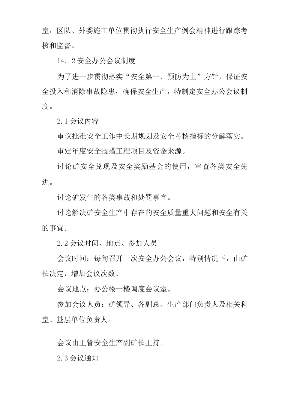单位公司企业管理制度安全会议制度_第3页
