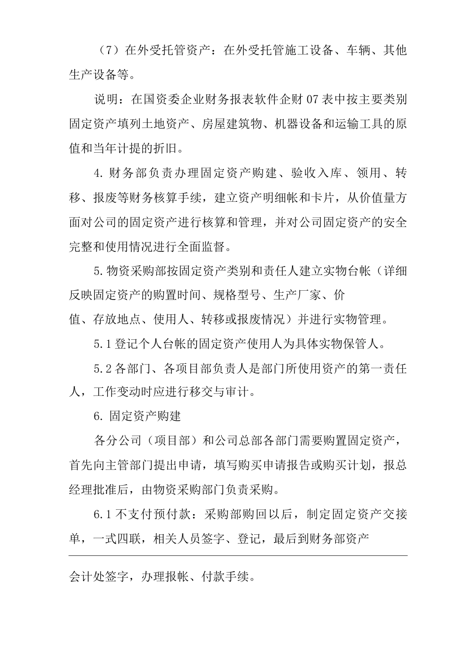 单位公司企业管理制度固定资产管理_第2页