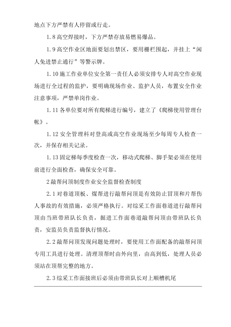 单位公司企业管理制度安全监督检查制度_第2页