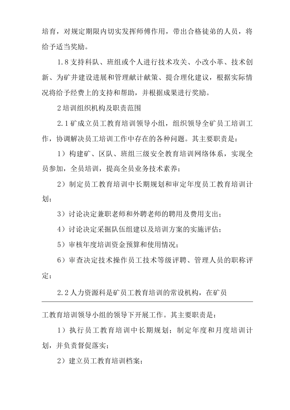 单位公司企业管理制度安全教育与培训制度_第2页