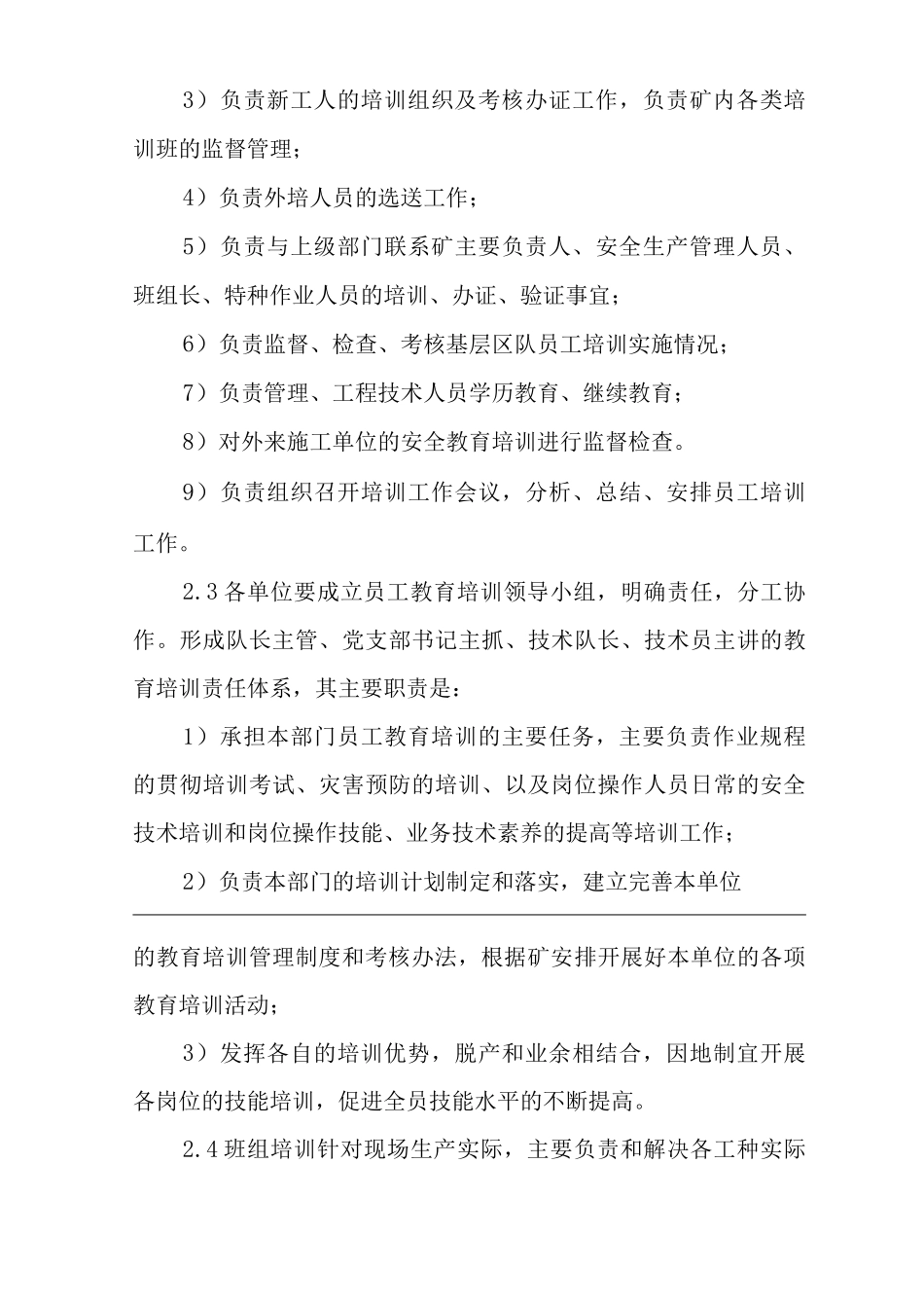 单位公司企业管理制度安全教育与培训制度_第3页