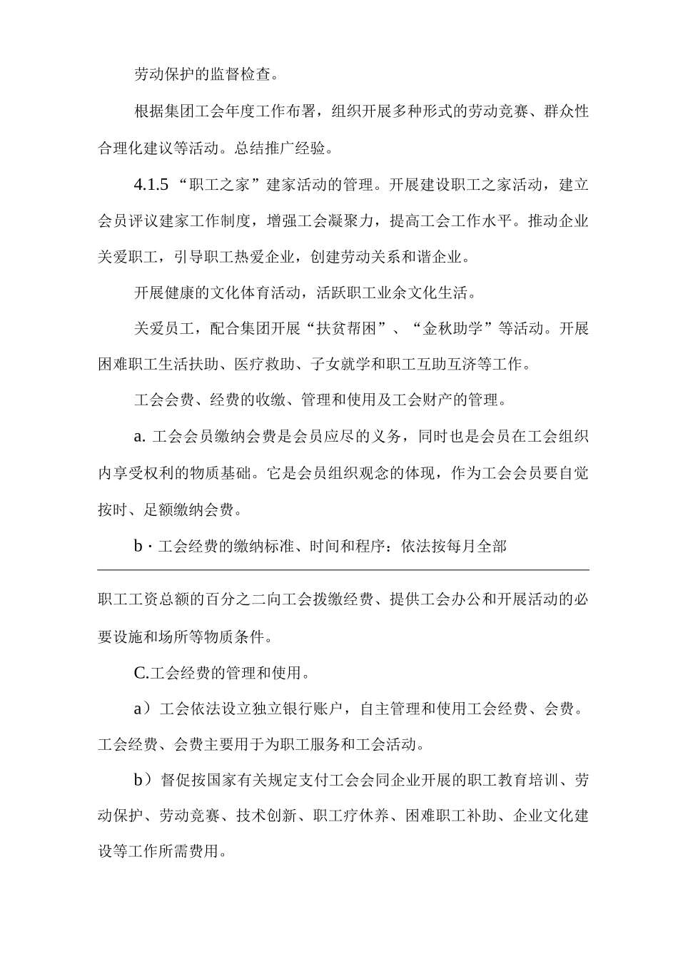 单位公司企业管理制度工会工作制度_第2页