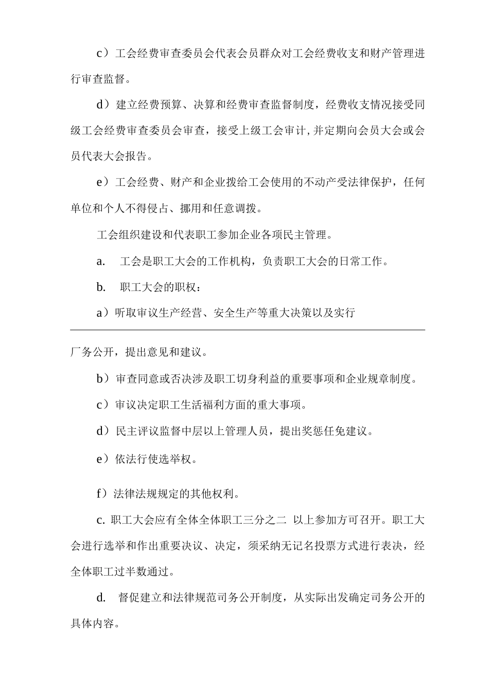 单位公司企业管理制度工会工作制度_第3页