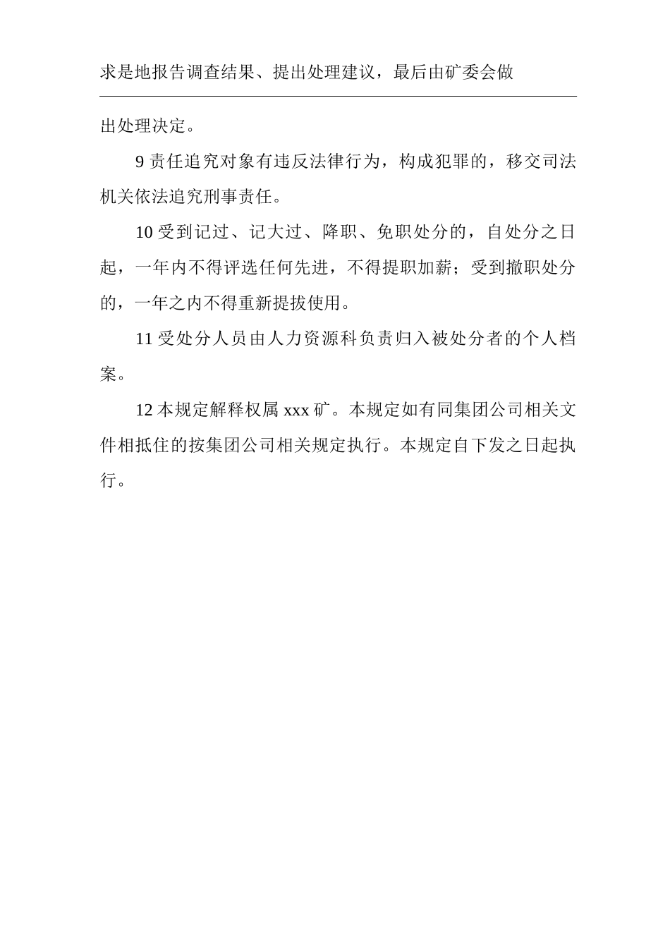 单位公司企业管理制度安全生产管理职务过错行政责任追究办法_第3页