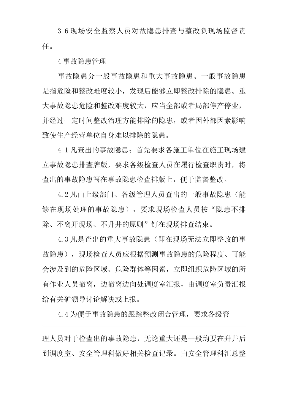 单位公司企业管理制度安全隐患排查与整改制度_第2页