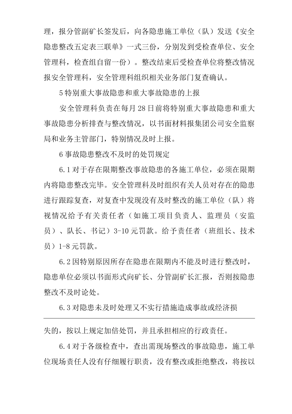 单位公司企业管理制度安全隐患排查与整改制度_第3页