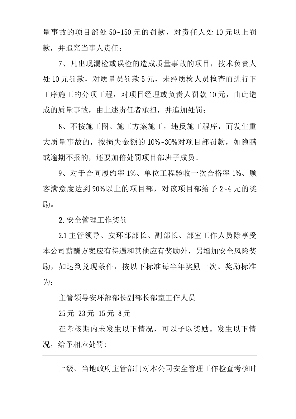单位公司企业管理制度工程系列奖励与处罚篇_第2页