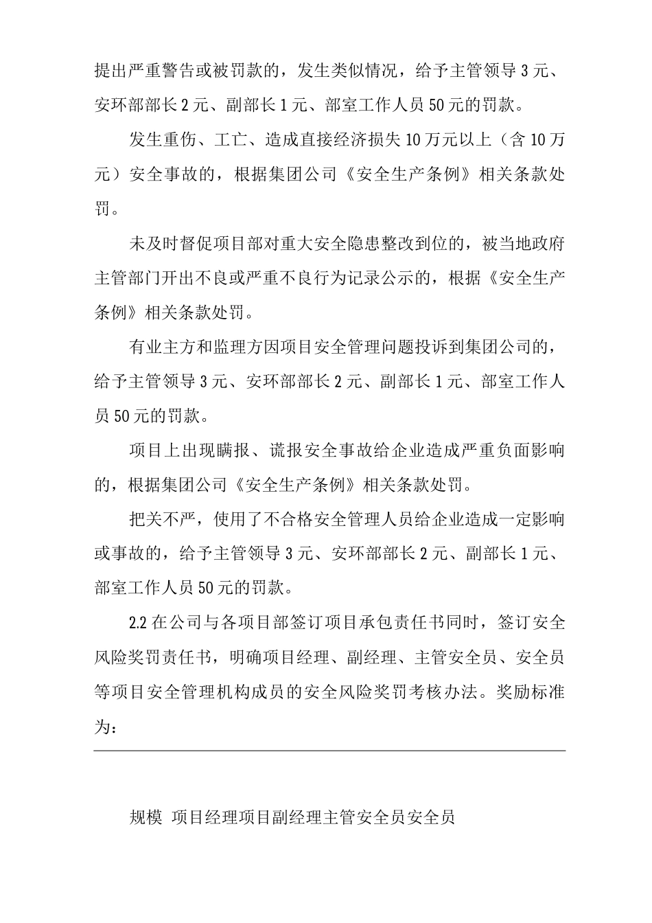 单位公司企业管理制度工程系列奖励与处罚篇_第3页