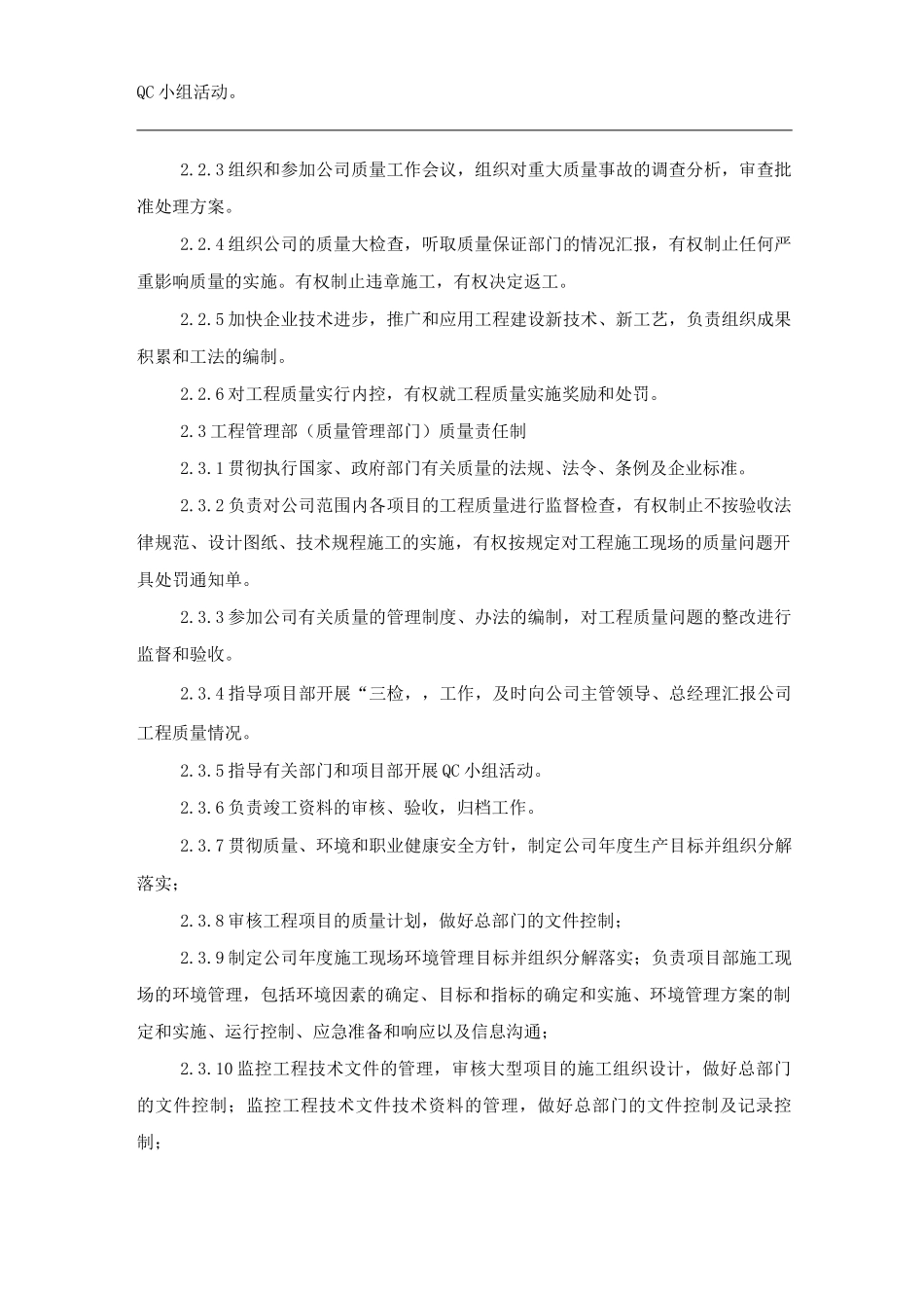 单位公司企业管理制度工程质量管理办法_第2页