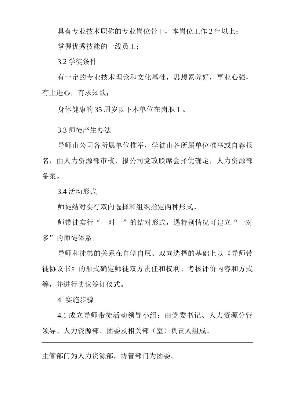 单位公司企业管理制度导师带徒实施办法_第2页