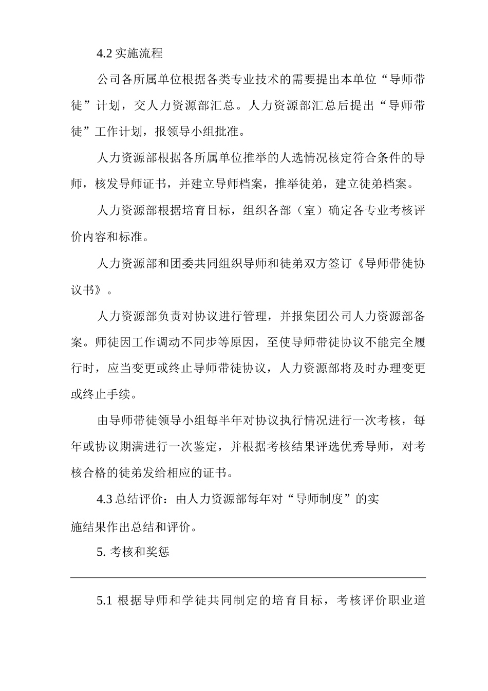 单位公司企业管理制度导师带徒实施办法_第3页