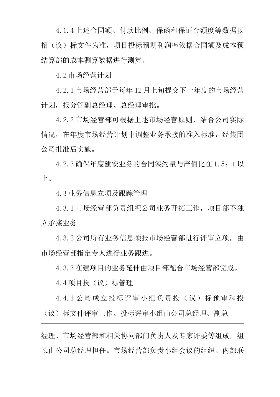 单位公司企业管理制度市场经营支持管理办法_第3页