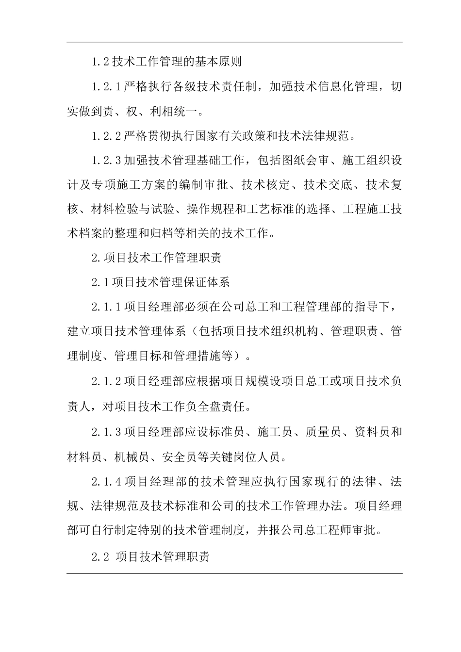 单位公司企业管理制度工程技术管理办法_第2页