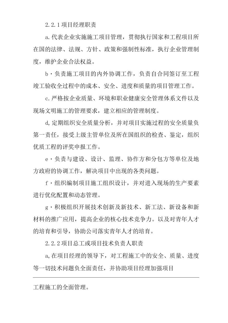 单位公司企业管理制度工程技术管理办法_第3页