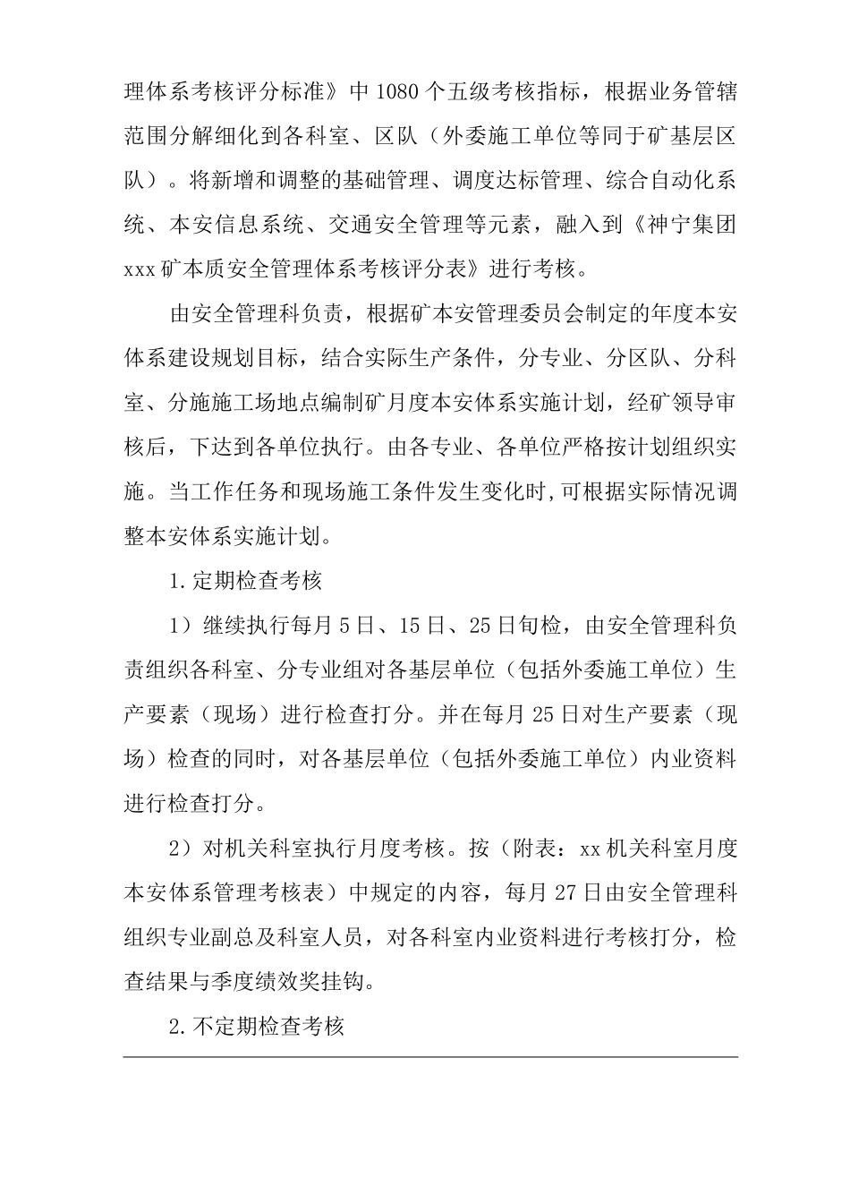 单位公司企业管理制度本质安全管理体系考核实施办法_第2页