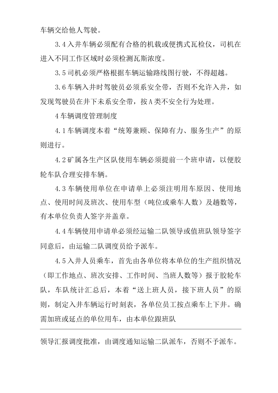 单位公司企业管理制度无轨胶轮车辅助运输管理办法_第3页