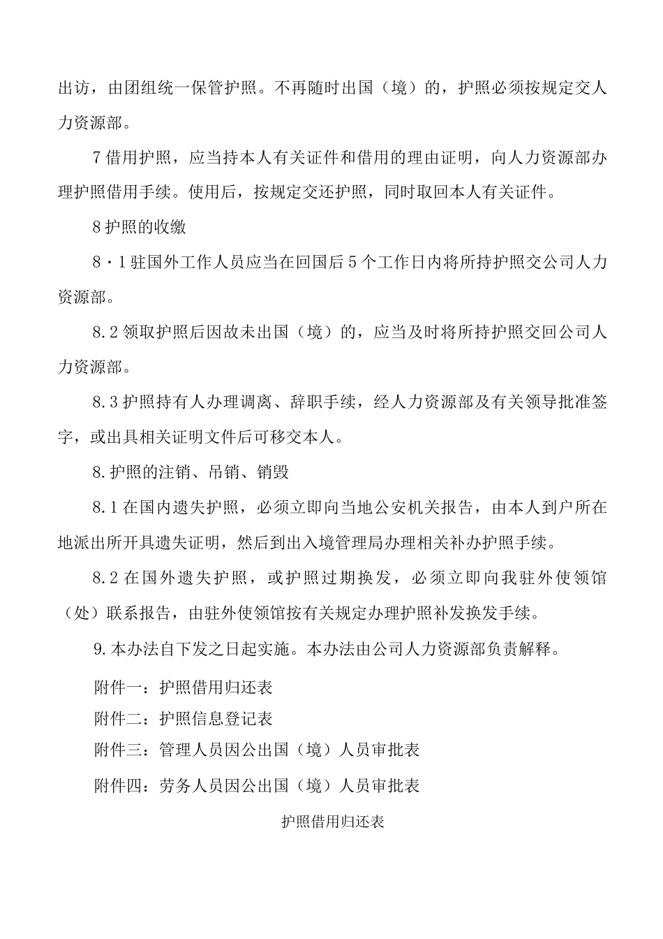 单位公司企业管理制度护照管理办法_第3页