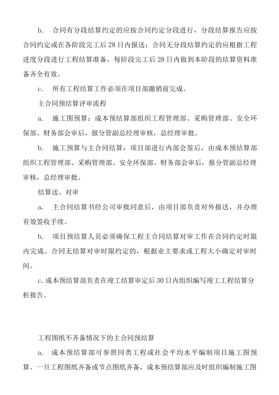单位公司企业管理制度工程预结算控制管理办法_第3页