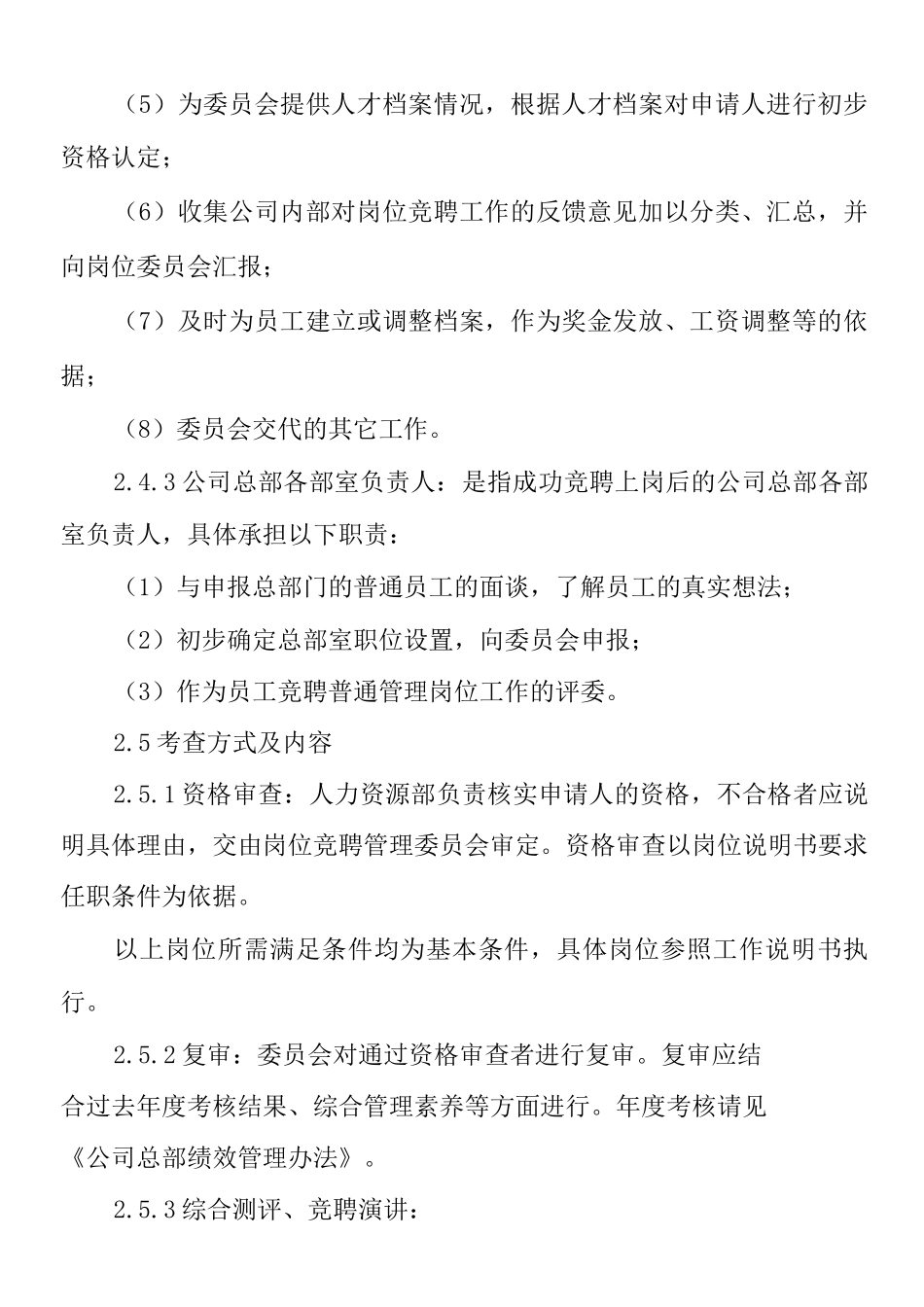 单位公司企业管理制度总部员工竞聘上岗制度_第3页