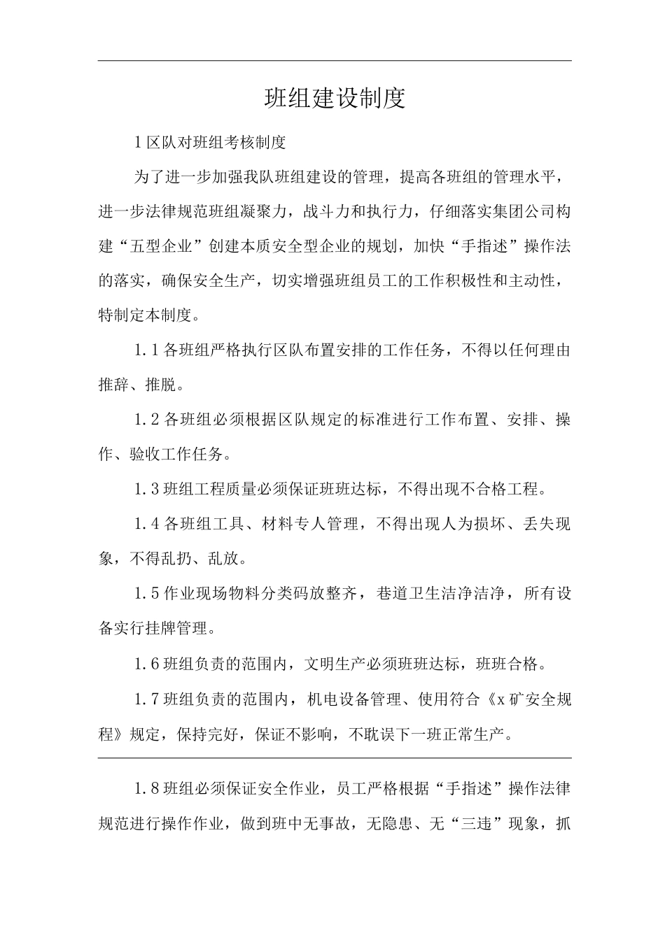 单位公司企业管理制度班组建设制度_第1页