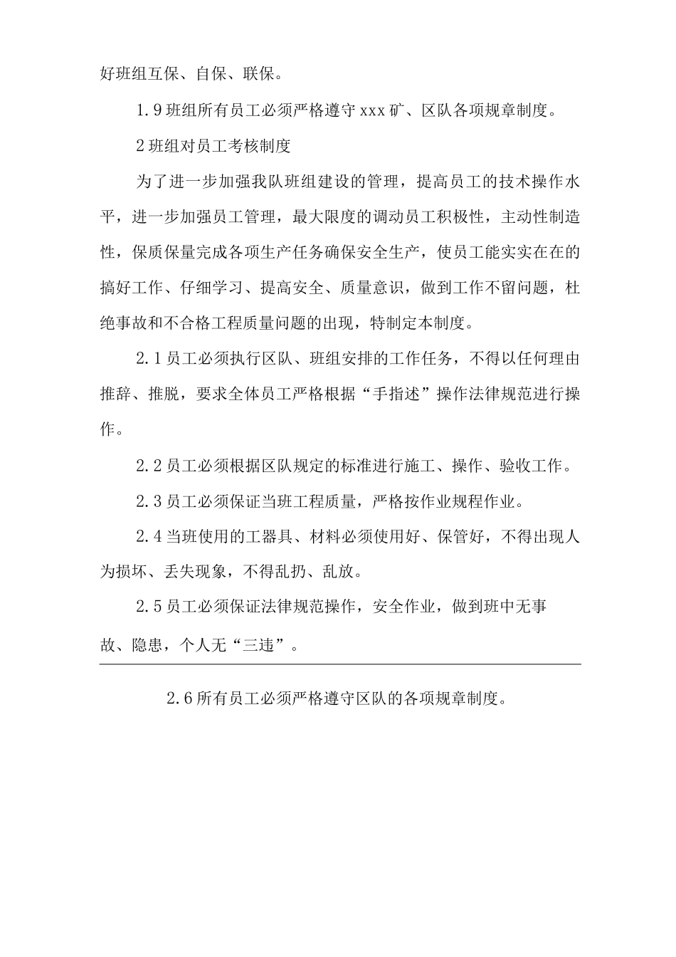 单位公司企业管理制度班组建设制度_第2页