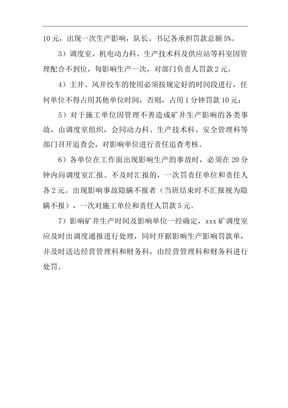 单位公司企业管理制度生产影响考核办法_第3页