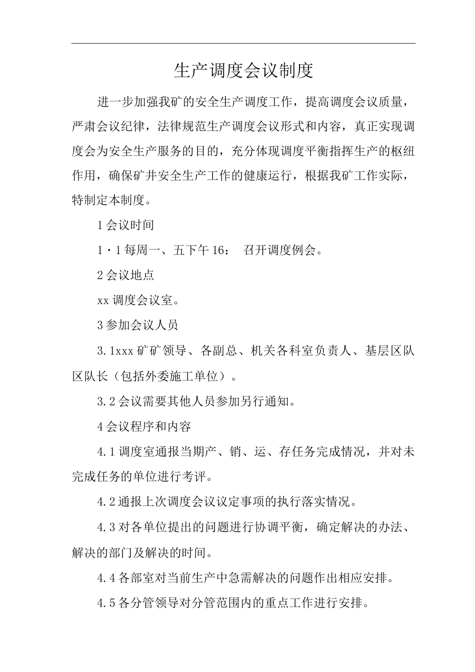 单位公司企业管理制度生产调度会议制度_第1页