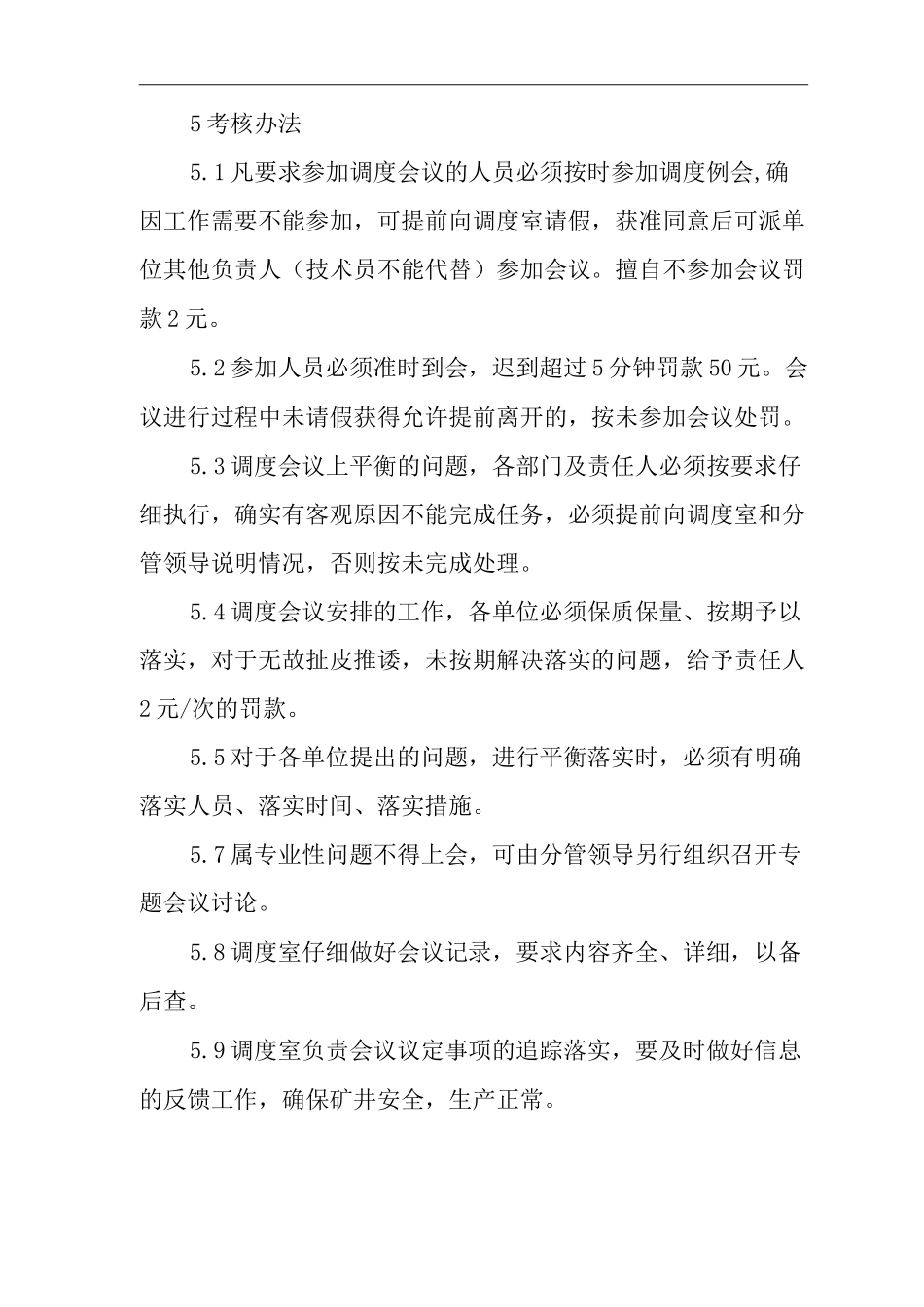 单位公司企业管理制度生产调度会议制度_第2页