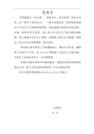 单位公司企业管理制度突发事件应急预案的处理