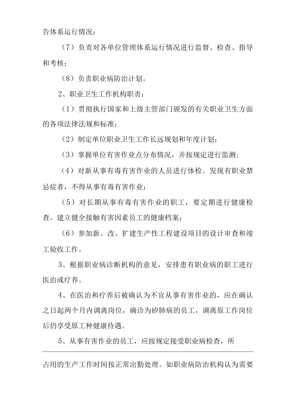 单位公司企业管理制度职业卫生健康管理制度_第2页