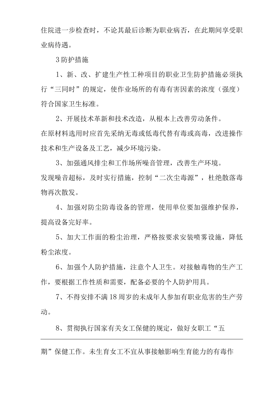 单位公司企业管理制度职业卫生健康管理制度_第3页
