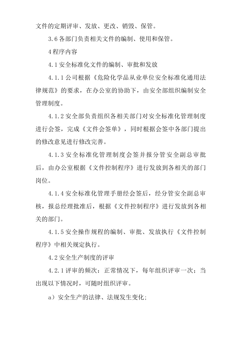 单位公司企业管理制度评审和修订制度2_第2页