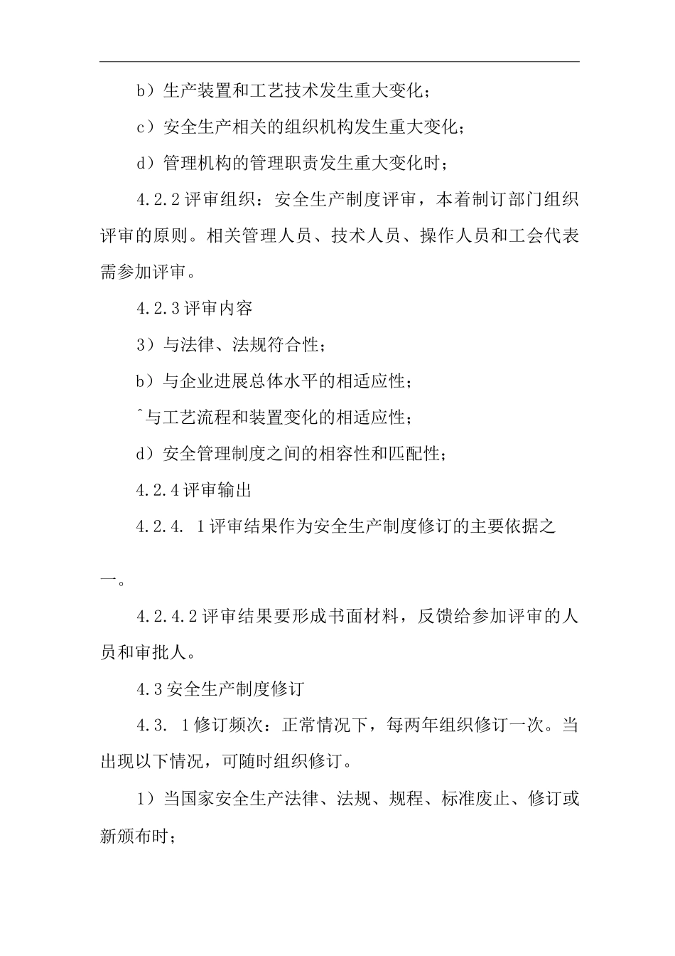 单位公司企业管理制度评审和修订制度2_第3页