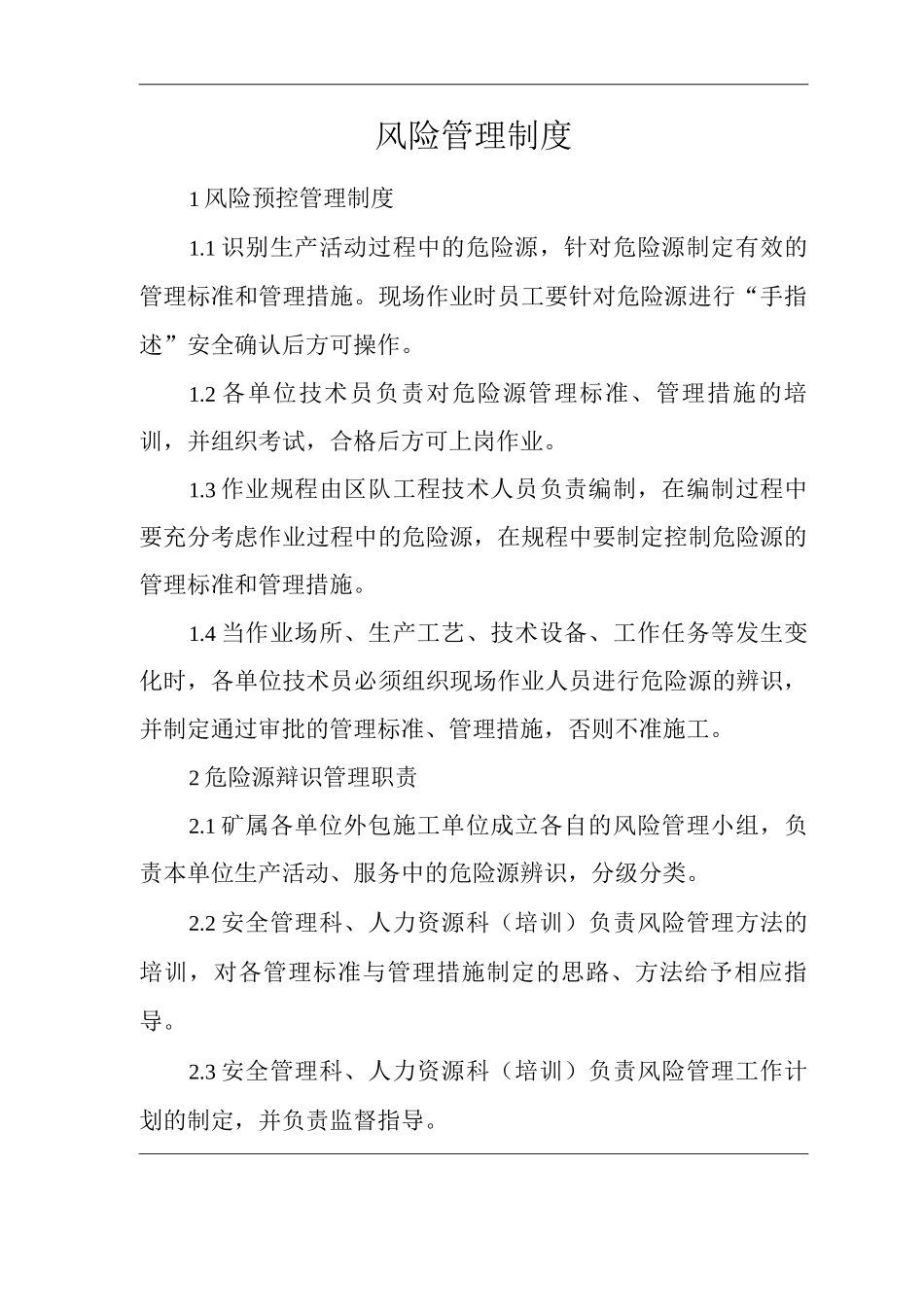 单位公司企业管理制度风险管理制度_第1页