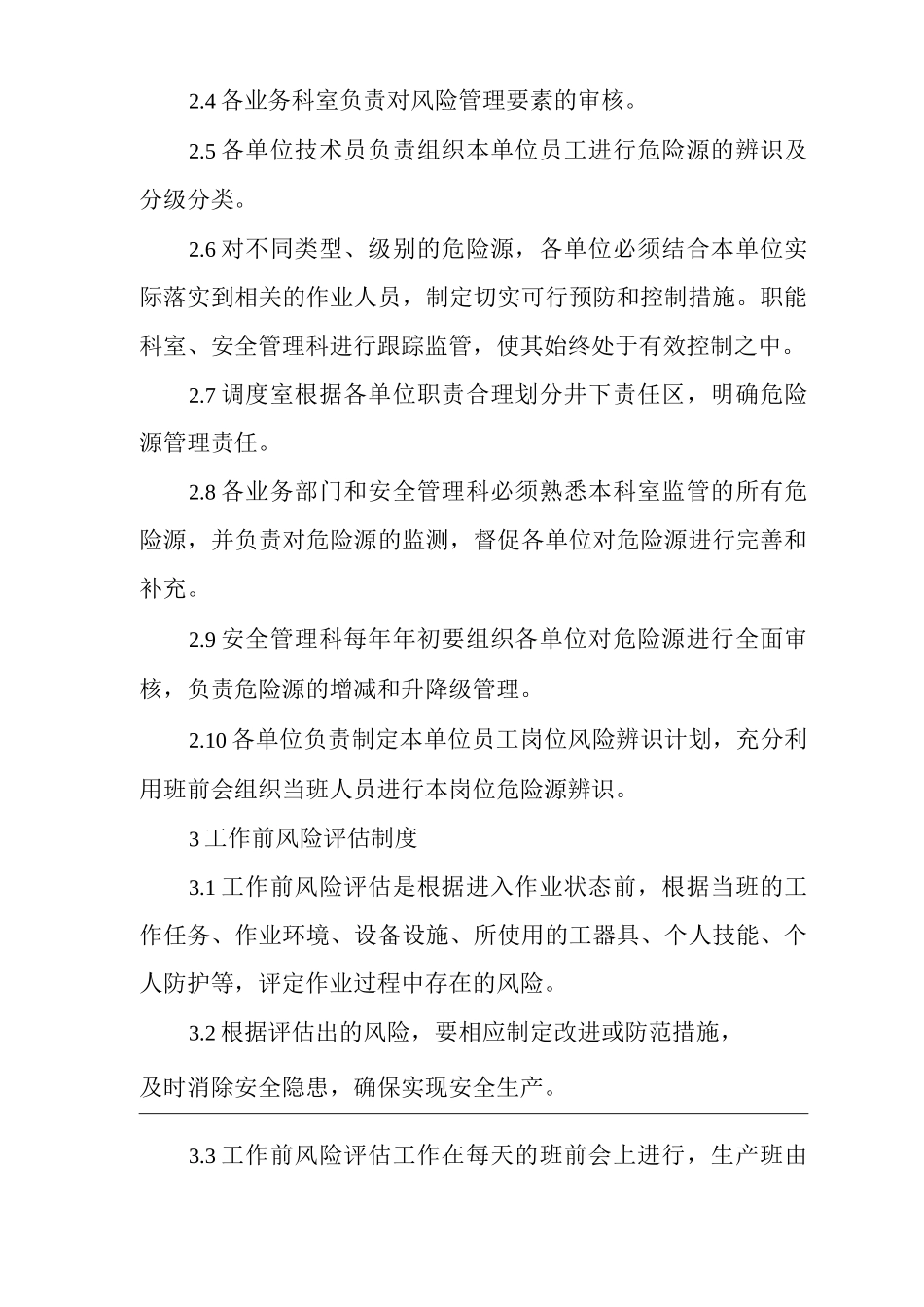 单位公司企业管理制度风险管理制度_第2页