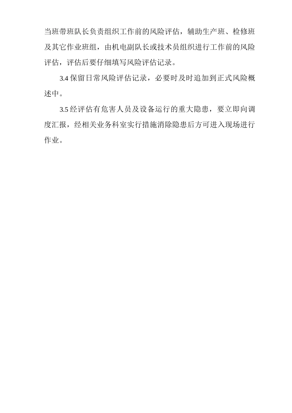 单位公司企业管理制度风险管理制度_第3页