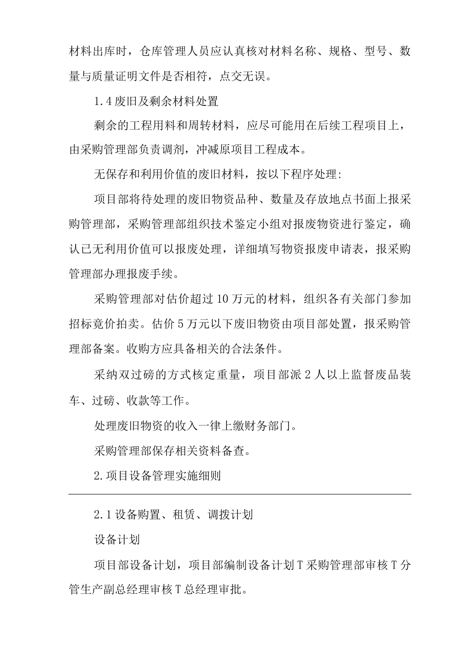 单位公司企业管理制度项目材料、设备管理实施细则_第3页