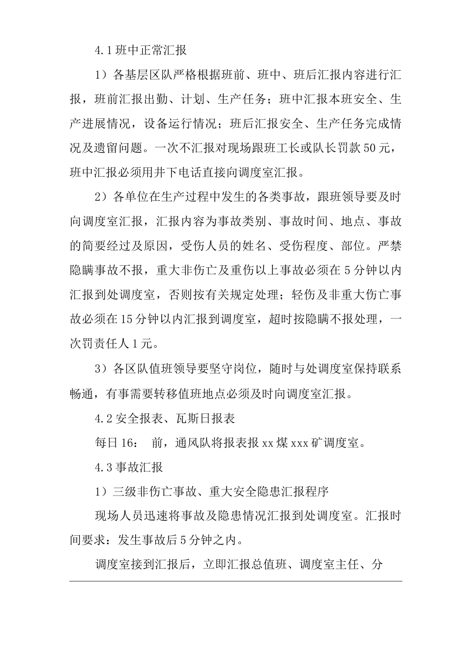 单位公司企业管理制度调度汇报制度_第2页