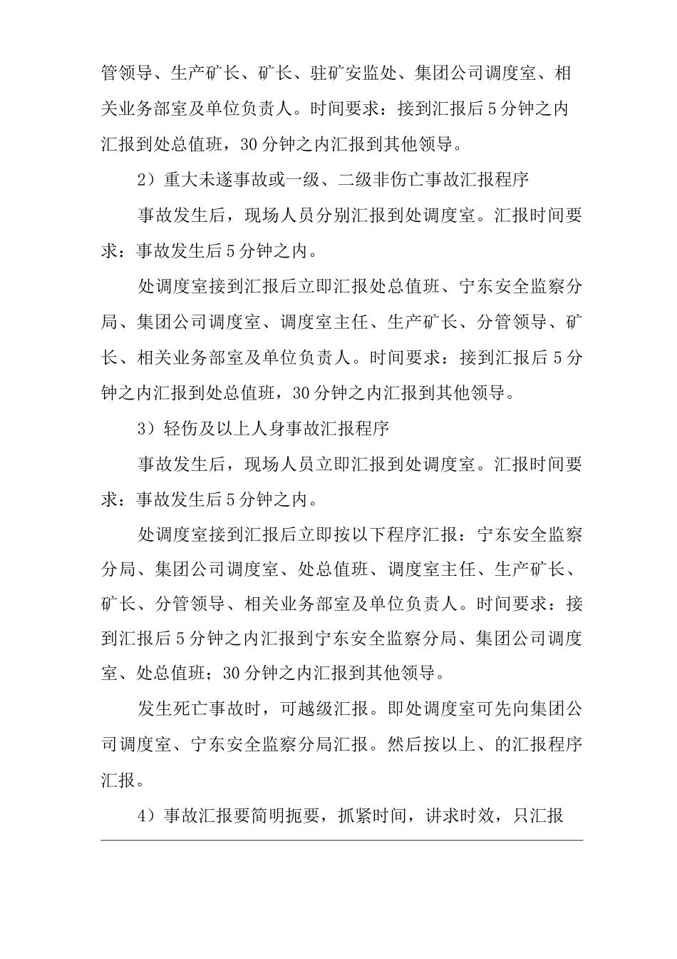 单位公司企业管理制度调度汇报制度_第3页