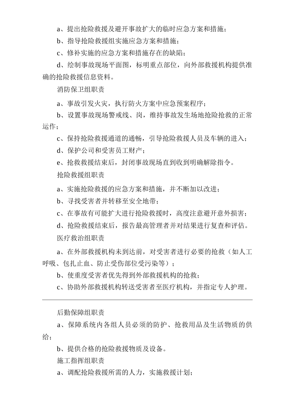 单位公司企业综合治理应急预案_第3页