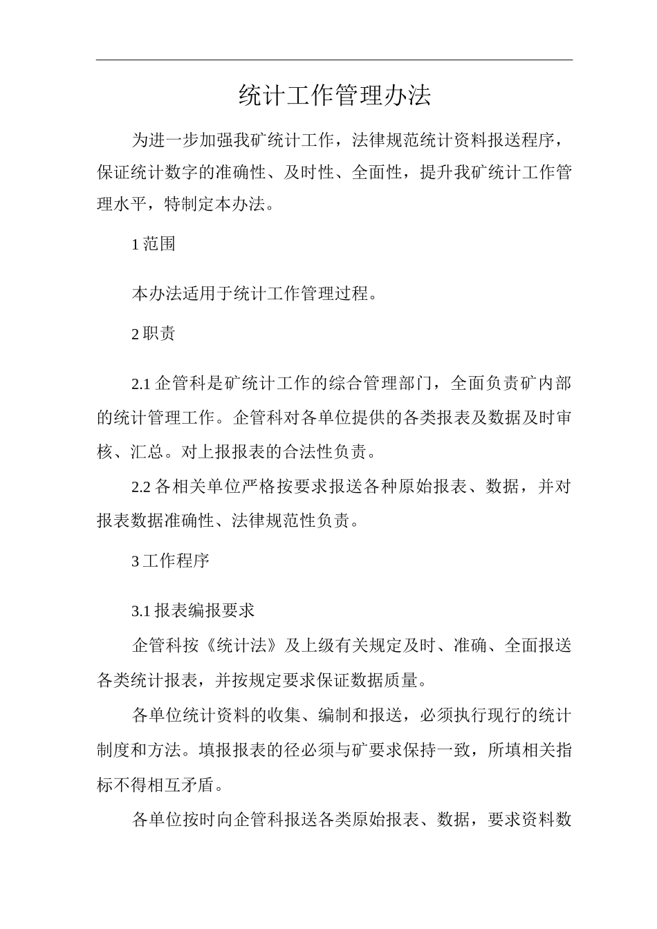 单位公司企业统计工作管理办法_第1页